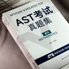AST考试真题集 数学英语物理化学生物 学业学能水平测试 商品缩略图1