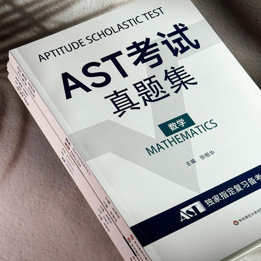 AST考试真题集 数学英语物理化学生物 学业学能水平测试 商品图1