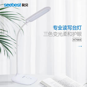A7666 台灯白色