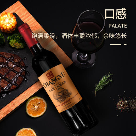 张裕多名利优选级干红 酿酒师推荐 750ml*6瓶 商品图3