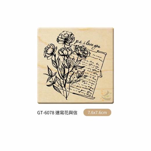 贝登堡 枫木印章 花草植物 商品图1