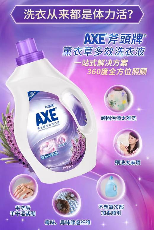 AXE斧头牌薰衣草洗衣液3kg【宝库优选】 商品图1