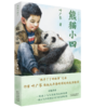[单册任选]叶广芩儿童文学系列 耗子大爷起晚了/花猫三丫上房了/土狗老黑闯祸了/熊猫小四/猴子老曹 商品缩略图4