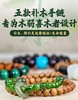 易祈吉祥五行补木手链配饰手链文玩属木系列饰品送礼礼物 商品缩略图0