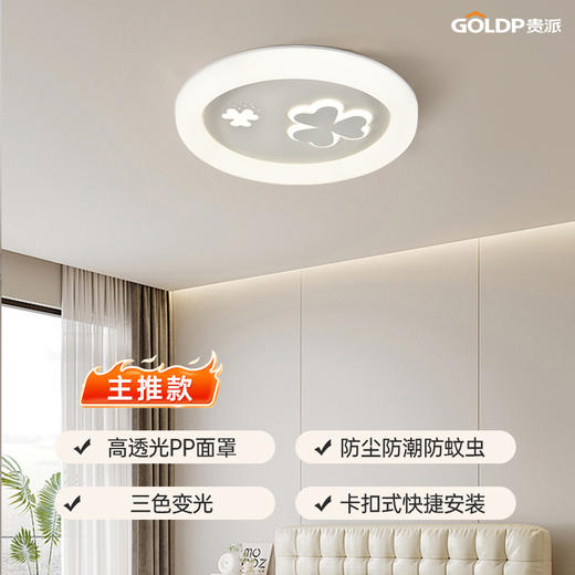 贵派 三防卧室灯 绮梦 500圆 商品图0