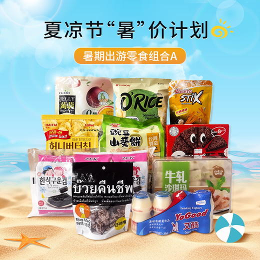 【夏凉节暑“价”计划】出游不喊饿轻松提升幸福感 零食礼包A/052192*024919*054996*056977 商品图0