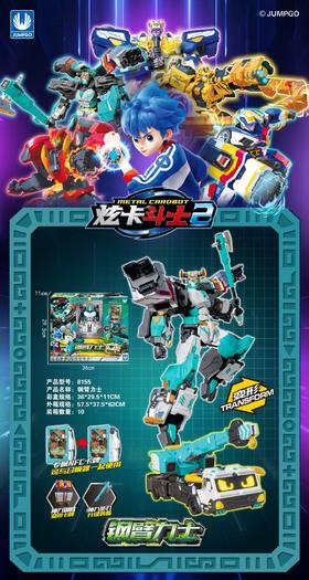 炫卡斗士2-Musclehyde 钢臂力士【宝库优选】