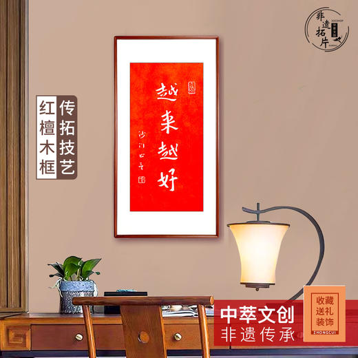 非遗传承 朱砂拓印 弘一法师书法拓片作品 商品图9