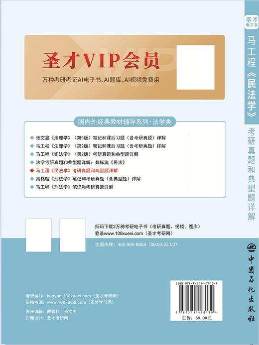 【官方旗舰店】马工程《民法学》考研真题和典型题详解 *含有2025年考研真题 圣才考研网 商品图1