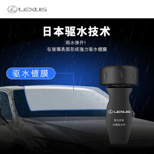 雷克萨斯玻璃驱水剂 商品图2