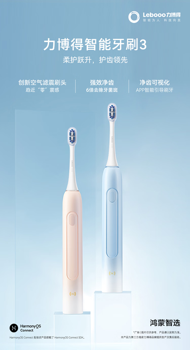 力博得电动牙刷 智能声波牙刷3 牙医推荐清洁亮白 180天长续航【下单再送2个刷头，到手4个刷头】