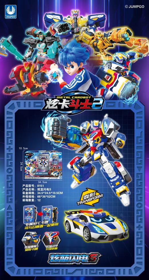炫卡斗士2-Blue cop S 炫蓝闪电S【宝库优选】 商品图0