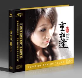 首版编号孙露重相逢HQIICD星凯唱片高品质HQ2磁性女声发烧鉴赏碟