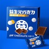 【飞行巧克力工厂 肠道益生菌的营养粮食】珍美益生元巧克力64g/盒（1-3盒） 商品缩略图2