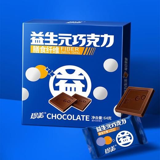 【飞行巧克力工厂 肠道益生菌的营养粮食】珍美益生元巧克力64g/盒（1-3盒） 商品图2