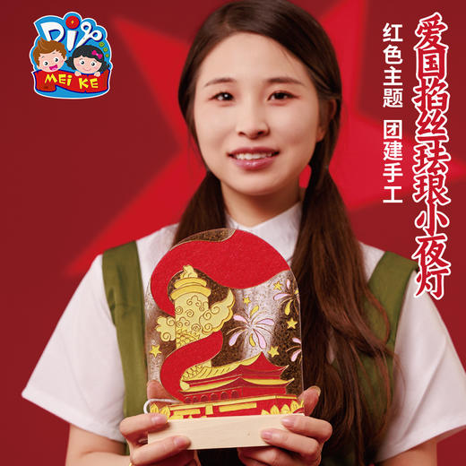 红色爱国掐丝珐琅小夜灯手工diy儿童制作材料团建活动 商品图1