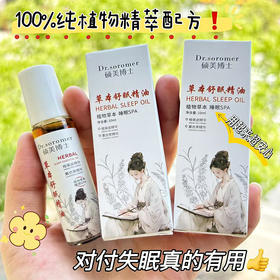 草本舒眠精油10ml温和宁神促进睡眠天然草本舒眠精油