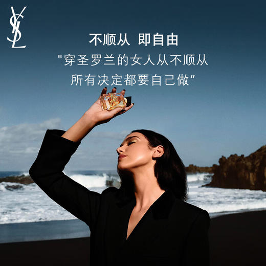 圣罗兰自由至上女士香水（沙漠百合）  50ml 商品图2