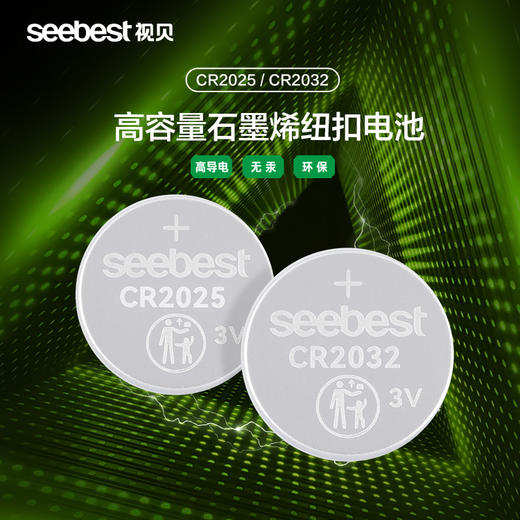 CR2025/CR2032 高容量石墨烯纽扣电池 商品图0