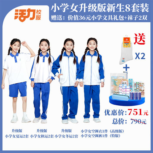 深圳小学新生套餐8件套（升级版、高级版） 商品图3