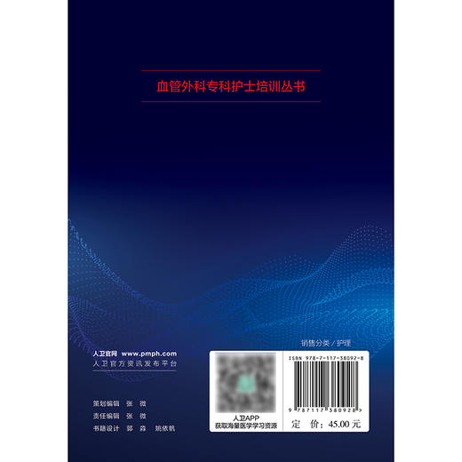 血管外科疾病常见护理问题 商品图2