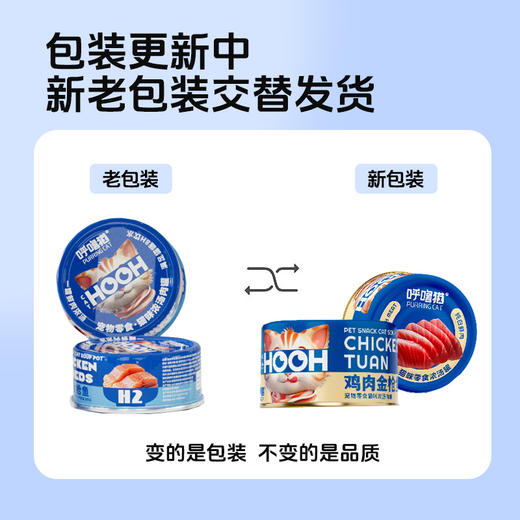 呼噜猫 猫咪纯肉浓汤罐85g 整箱24罐 多口味 浓汤补水罐头 呵护泌尿 不吃包退！ 商品图7