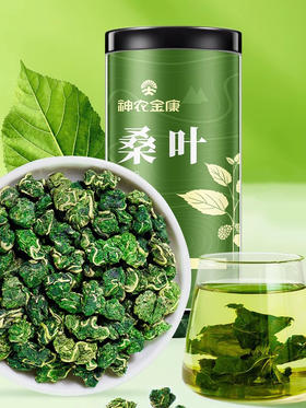 神农金康 秋后霜桑叶茶200g/罐 原生态真滋补 喝护家人健康
