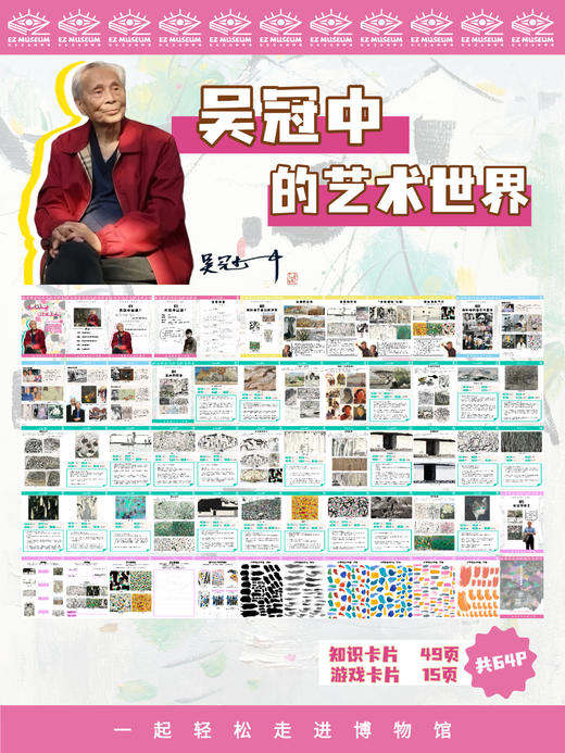 EZ | 【吴冠中】电子版看展手册（64页PDF） 商品图1