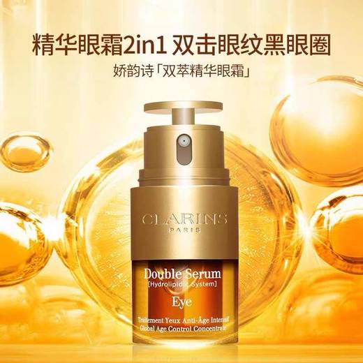 【双12嗨购节】【全球购·部分规格送礼盒礼袋】Clarins娇韵诗（第九代）双萃精华50ml+眼部精华20ml    商品图12
