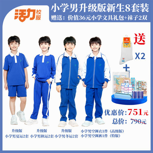 深圳小学新生套餐8件套（升级版、高级版） 商品图4