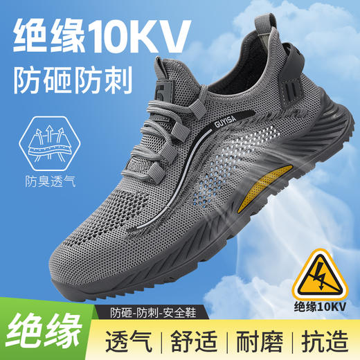 新款夏季透气绝缘10KV塑包头劳保鞋凯夫拉底中底防刺橡胶底防砸防刺 商品图7