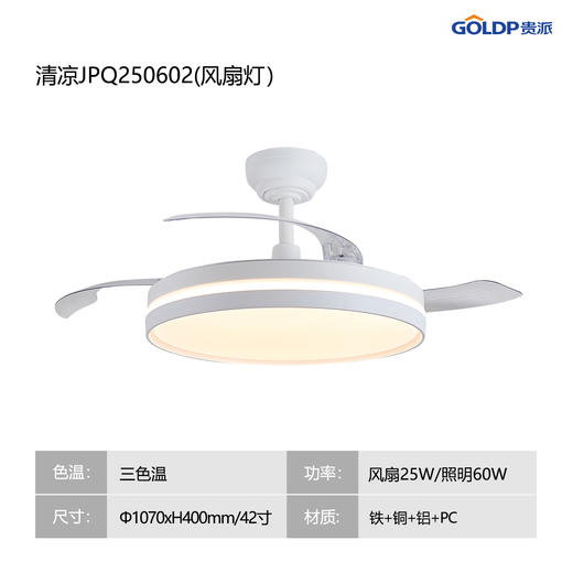 贵派 隐形风扇灯 清凉 商品图1