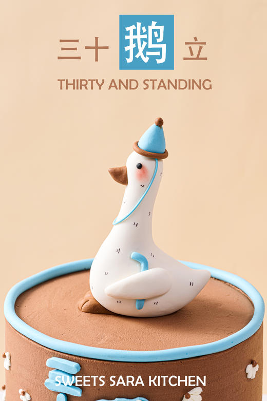 三十鹅立 商品图1
