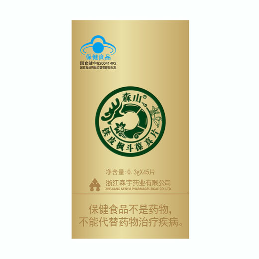 森山牌铁皮枫斗葆真片0.3g*45粒纸盒装 商品图0