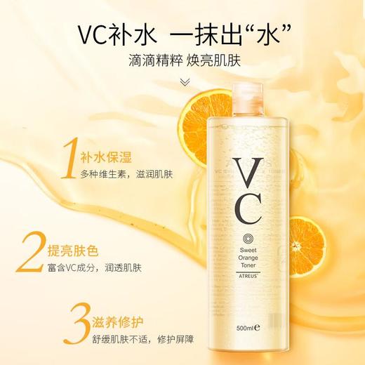 泰国atreus VC爽肤水500ml 商品图0