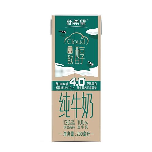 新希望云致醇4.0g高蛋白纯牛奶200ml*10盒*4提高钙营养学生儿童早餐搭配牛奶 商品图2