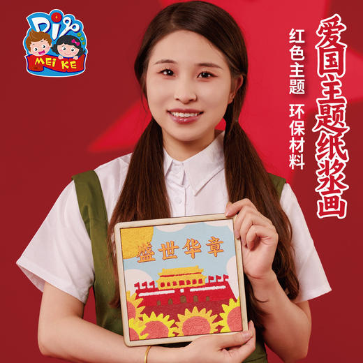 红色爱国主题纸浆画手工diy儿童制作材料摆件团建活动 商品图3