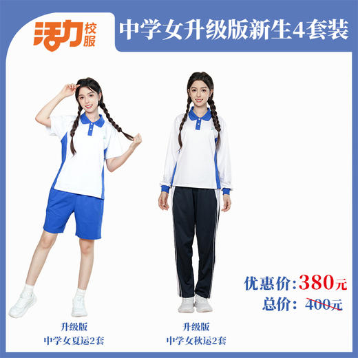 深圳中学新生套餐4件套（升级版、高级版） 商品图3