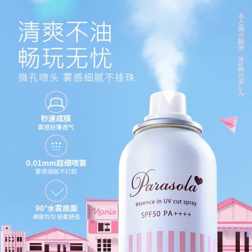 娜丽丝小阳伞防晒喷雾 180ml大喷 商品图3