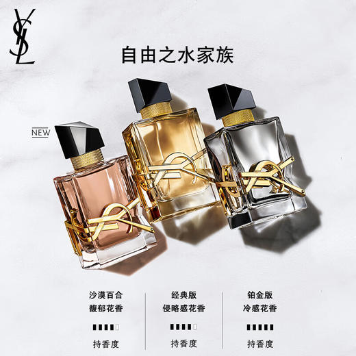 圣罗兰自由至上女士香水（沙漠百合）  50ml 商品图4