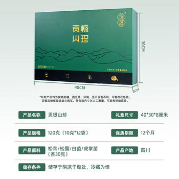 贡极山珍菌菇礼盒120g 松茸黑松露干货礼盒送礼长辈见家长滋补礼品 /粮油调味 /南北干货 /组合干货 商品图0