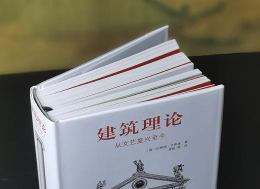 特惠！！《建筑理论：从文艺复兴至今》，精装，32开，作者:（德）伯恩德·艾弗森，北京美术摄影出版社2018年6月一版一印，848页，定价：198，售价：68。 商品图2