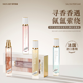 玛可安迪奢华系列大牌沙龙香水