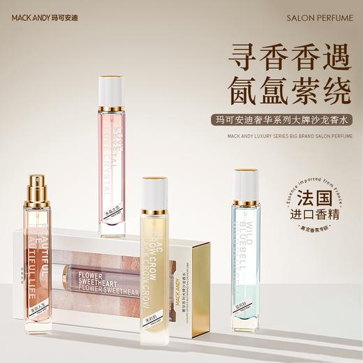 玛可安迪奢华系列大牌沙龙香水 商品图0