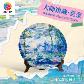 124片 盘子拼图 PL1006 莫内-睡莲