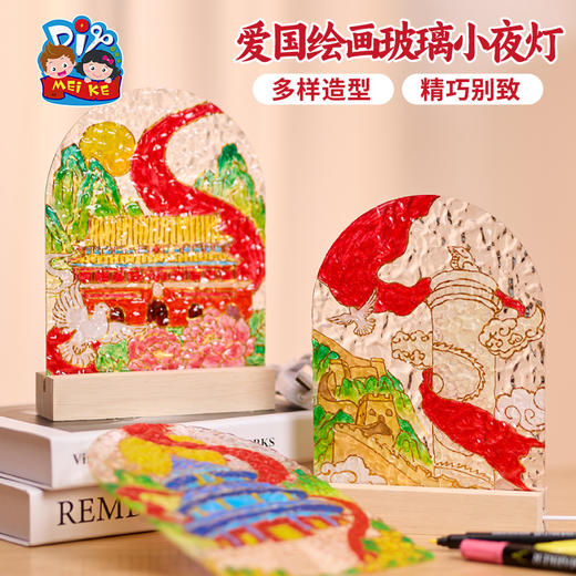 红色爱国绘画玻璃小夜灯手工diy儿童制作材料团建活动 商品图1