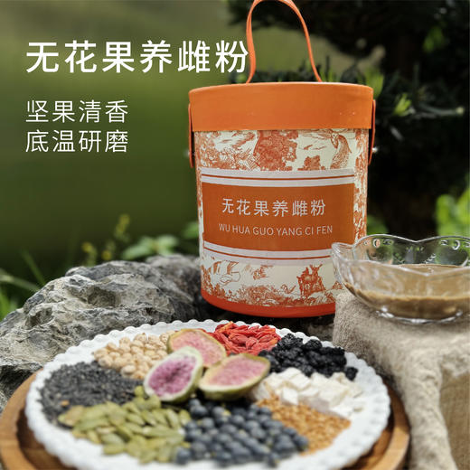 女性滋补佳品无花果养雌粉呵护健康每一天 商品图0