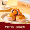 炳胜零食盒-豆沙蛋黄酥150g/盒 商品缩略图0