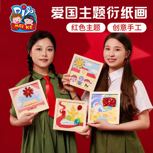 红色爱国主题纸浆画手工diy儿童制作材料摆件团建活动 商品图4