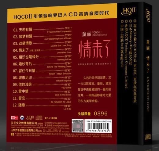 签名头版限量童丽情未了HQIICD天艺唱片高品质hq2女声发烧鉴赏碟 商品图1